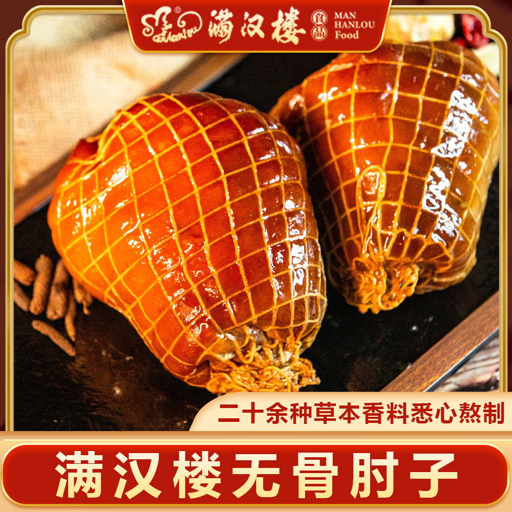 满汉楼御宴无骨酱卤猪肘子即食卤制卤味下酒菜卤熟肉