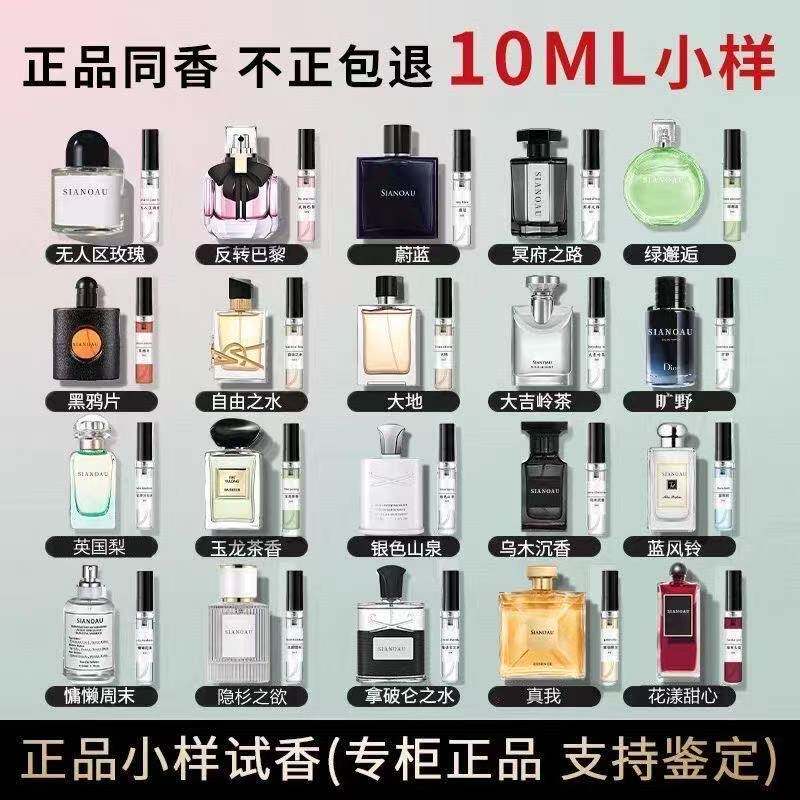 香水小样10ml正品同香真我反转巴黎黑鸦男女生大地粉邂逅持久留香