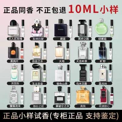 大牌同香香水小样10ml持久留香