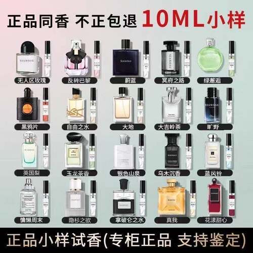 大牌同香香水小样10ml持久留香