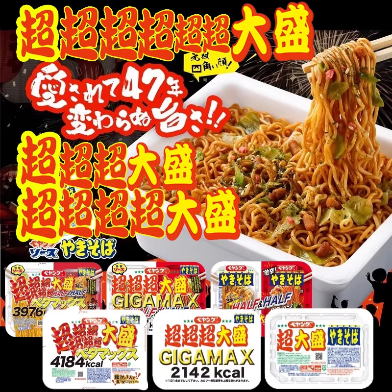日本进口peyoung超超超大盛方便面泡面干拌面炒面超大份量巨无霸