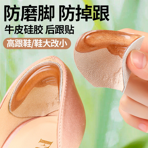 女士防磨脚后跟贴硅胶牛皮防掉跟