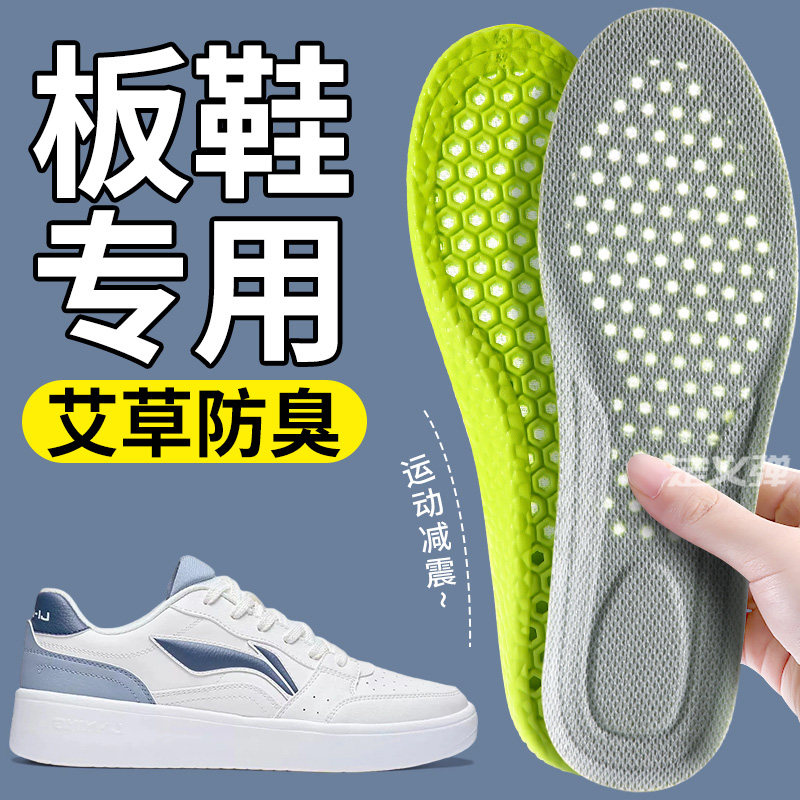 艾草防臭鞋垫板鞋专用汗脚专用净味留香男款运动减震吸汗透气男士,服饰配件/皮带/帽子/围巾,鞋垫,淘宝优惠券,粉丝福利购,淘宝优惠卷