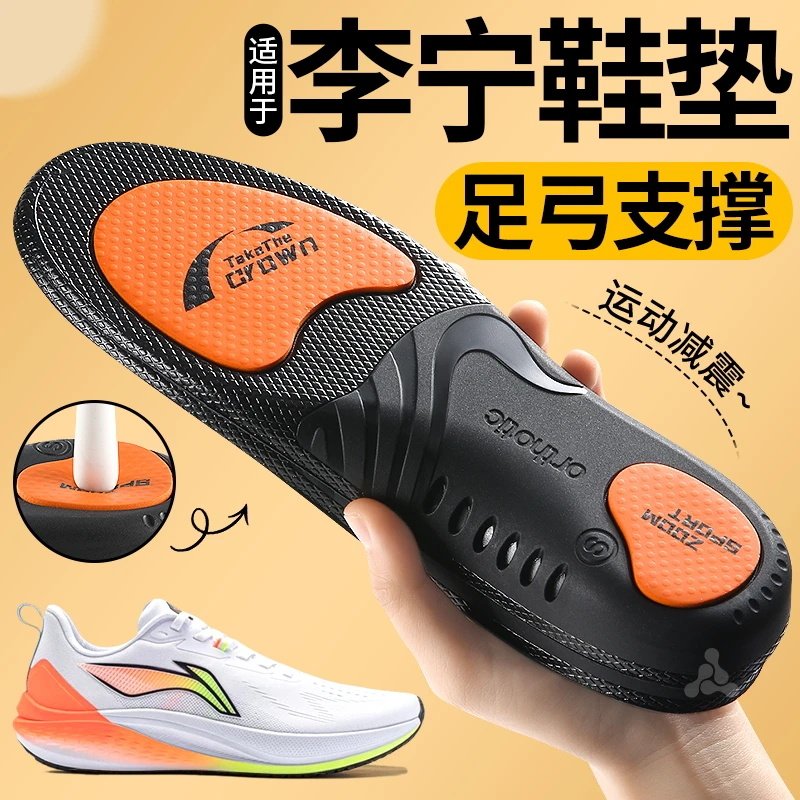 适用于李宁专用鞋垫赤兔7男款跑鞋跑步专用碳板足弓支撑运动减震