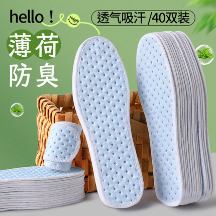 薄荷除臭汗脚专用防臭鞋垫男士夏季超薄吸汗透气一次性防汗留香型