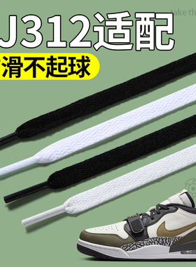 适用AJ312鞋带防滑不起球男款耐磨不松脱运动鞋跑步白色扁平黑色