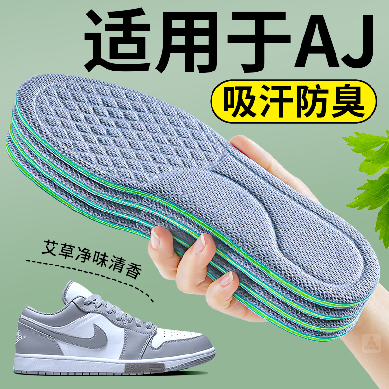 适用于AJ鞋垫男款吸汗防臭透气
