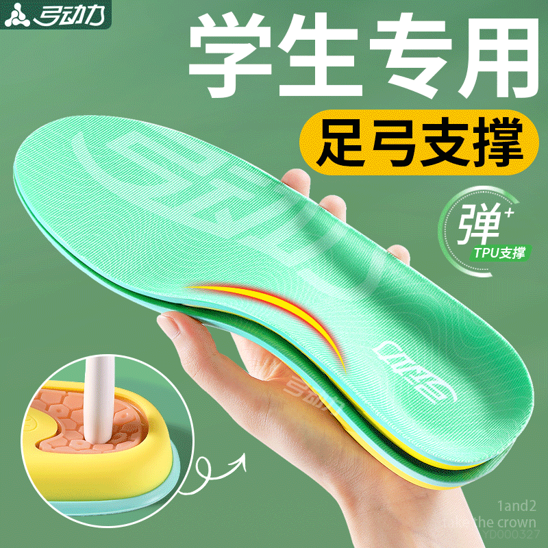 学生专用足弓支撑鞋垫儿童男女童