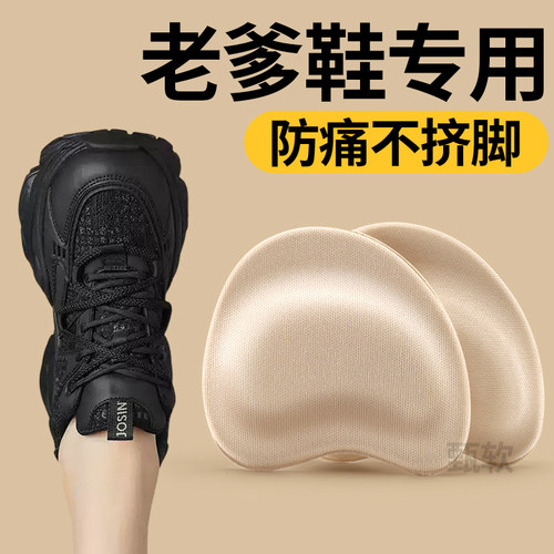 老爹鞋专用女前脚掌垫防顶脚趾头