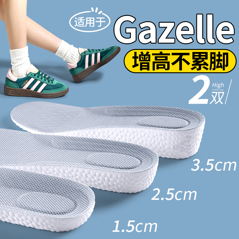 适用于gazelle增高鞋垫阿迪达斯