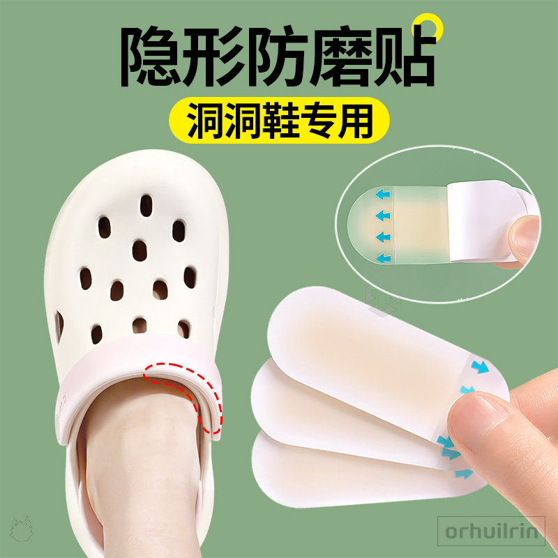 洞洞鞋防磨贴磨脚神器拖鞋脚背鞋子后跟侧面隐形适用卡骆驰crocs