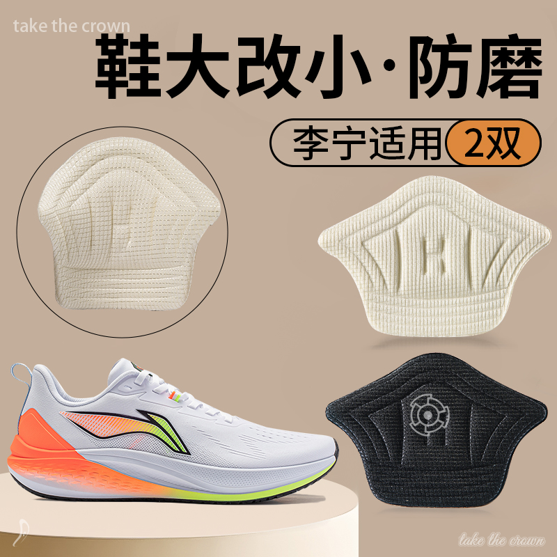 李宁适用后跟贴鞋大改小神器防磨