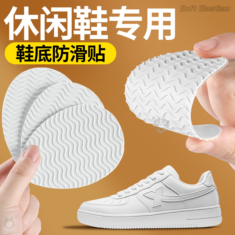 鞋子防滑底贴适用于特步耐磨自粘