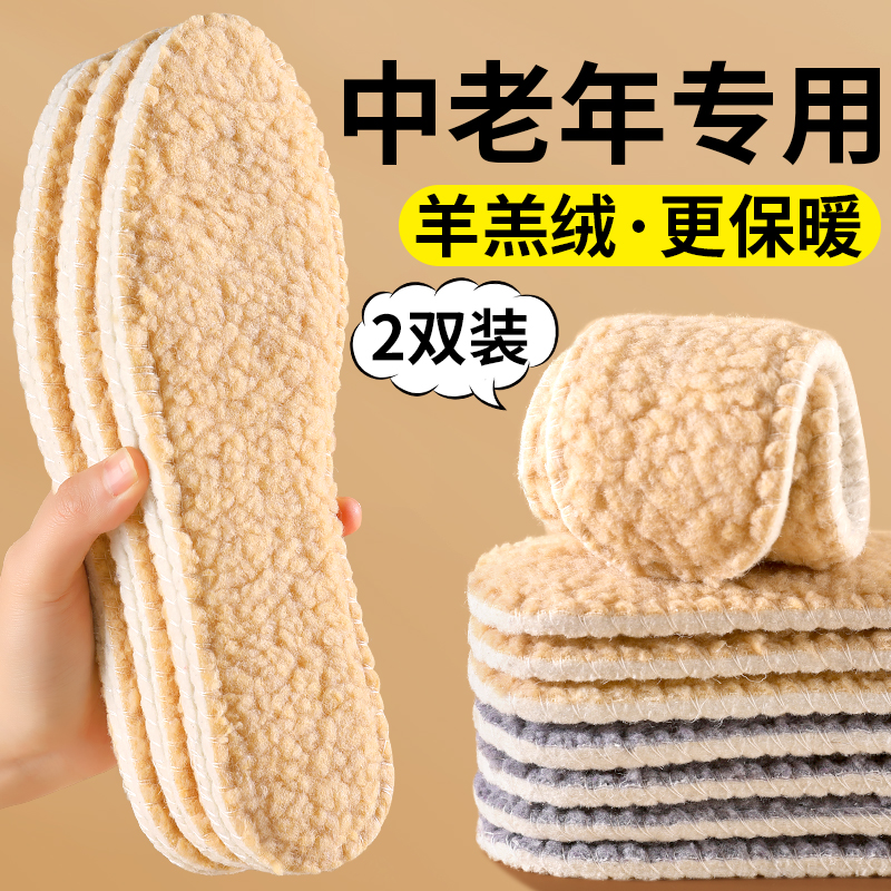 中老年羊毛保暖鞋垫冬季新款加绒