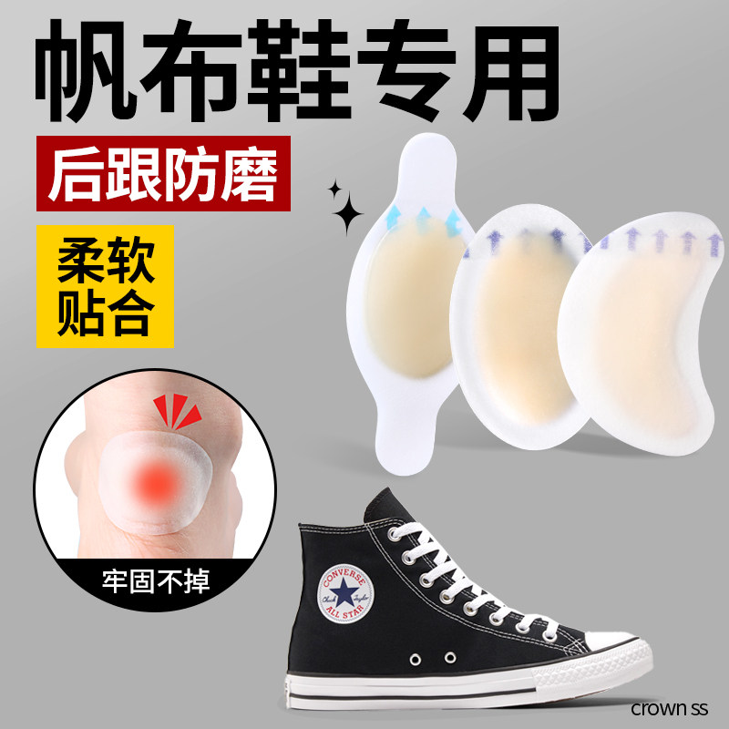 帆布鞋专用水泡贴鞋后跟防磨贴柔软贴合脚踝脚底防痛水凝胶防水贴,服饰配件/皮带/帽子/围巾,后跟贴,淘宝优惠券,粉丝福利购,淘宝优惠卷