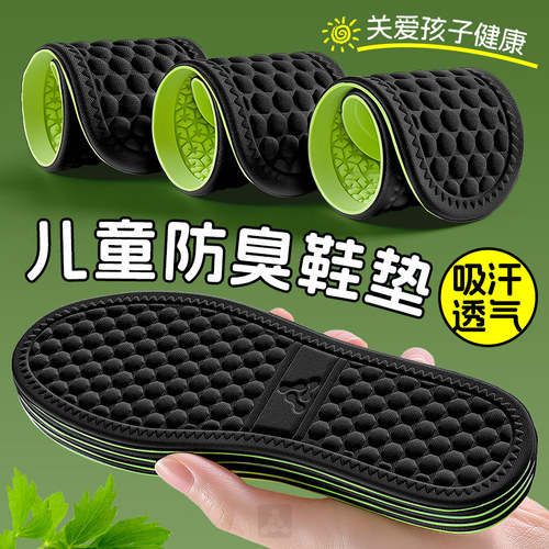 儿童鞋垫吸汗防臭透气抗菌不闷脚