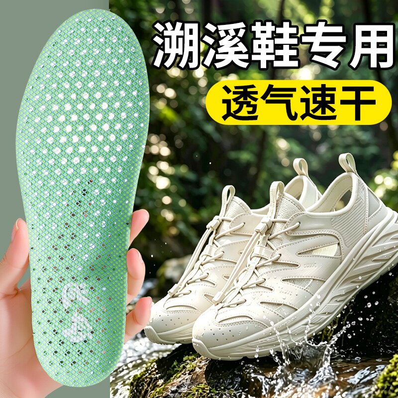 溯溪鞋鞋垫男士防水透气速干涉水