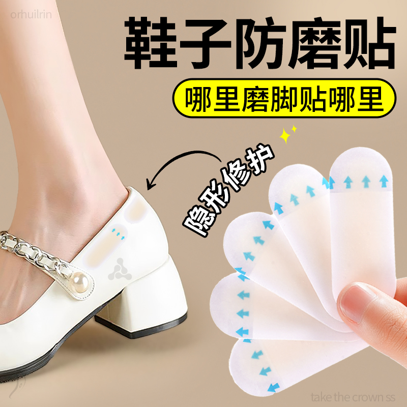 鞋子防磨贴脚后跟磨脚专用贴隐形