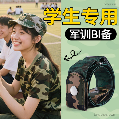 军训腰带学生专用女青少年中小学