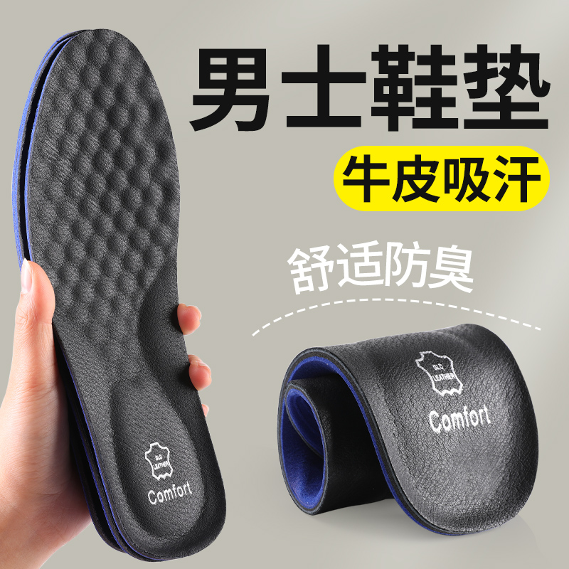 皮鞋专用鞋垫男款软牛皮防臭
