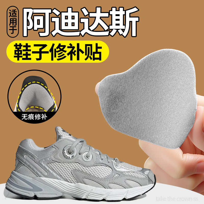 适用于阿迪达斯补鞋贴后跟破洞