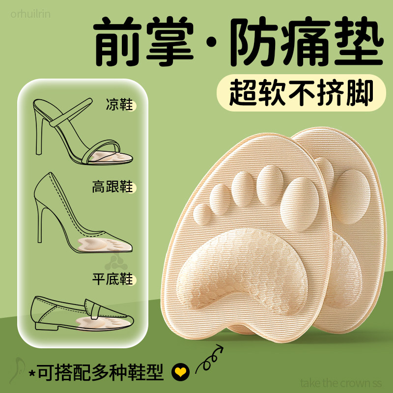 前脚掌疼痛专用鞋垫脚底防痛垫女士久站不累脚加厚超软护脚垫凉鞋