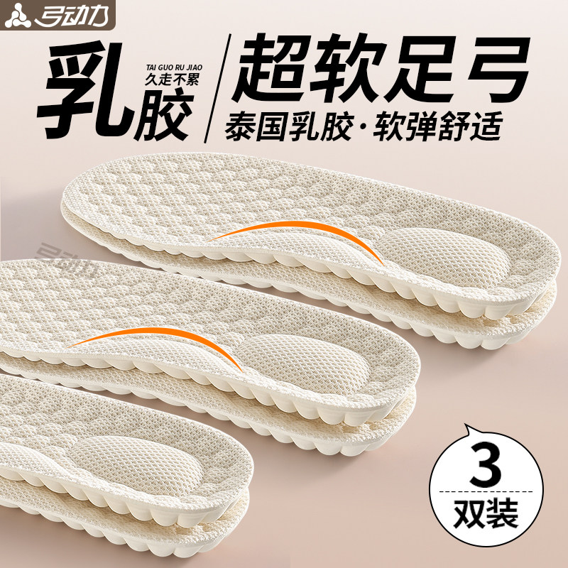 特厚乳胶鞋垫足弓支撑女士软底舒适踩屎感泰国进口男款加厚不累脚,服饰配件/皮带/帽子/围巾,鞋垫,淘宝优惠券,粉丝福利购,淘宝优惠卷