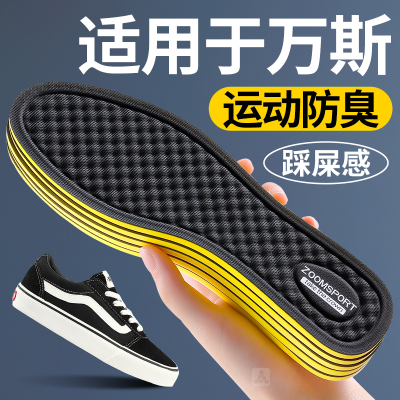 适用于万斯鞋垫Vans滑板鞋运动