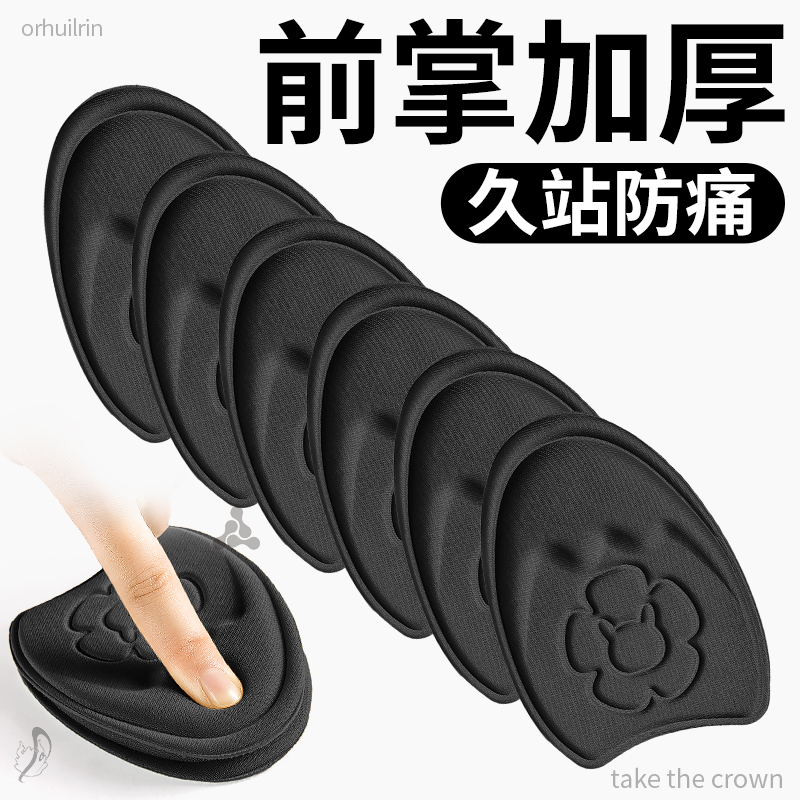 加厚前掌垫女超软防痛软底舒适
