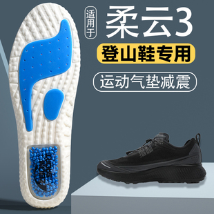 适用于柔云3登山专用鞋垫男女款户外徒步运动气垫减震防痛凯乐石