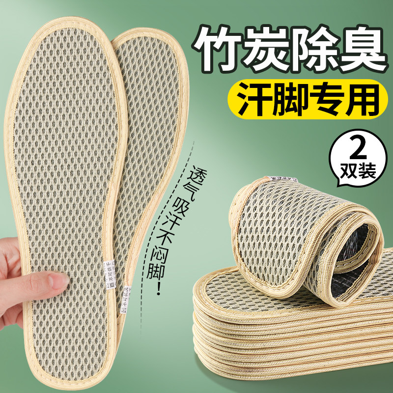 汗脚专用竹炭除臭鞋垫男士吸汗透气防臭留香男款不臭脚夏季薄夏天,服饰配件/皮带/帽子/围巾,鞋垫,淘宝优惠券,粉丝福利购,淘宝优惠卷