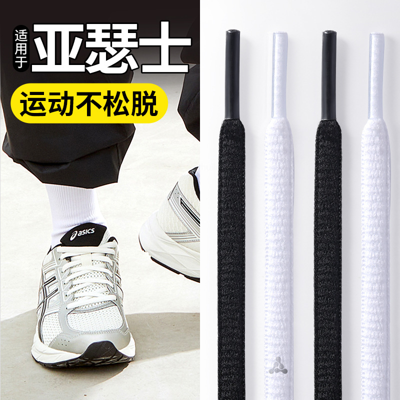 适用于亚瑟士鞋带半圆形男款跑鞋