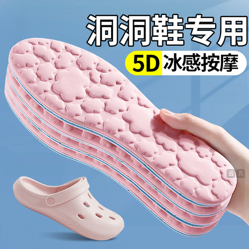 洞洞鞋专用5d按摩冰感鞋垫女款