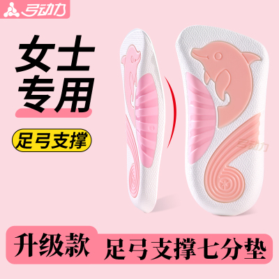 女士专用足弓支撑鞋垫女款七分垫