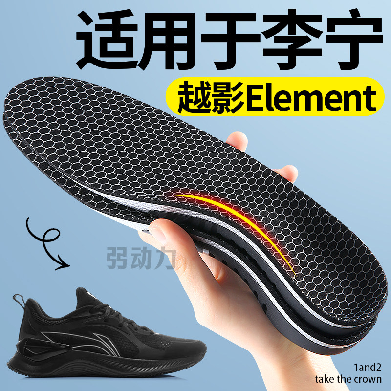 适用于李宁越影Element鞋垫男士足弓支撑运动减震羽毛球篮球跑步