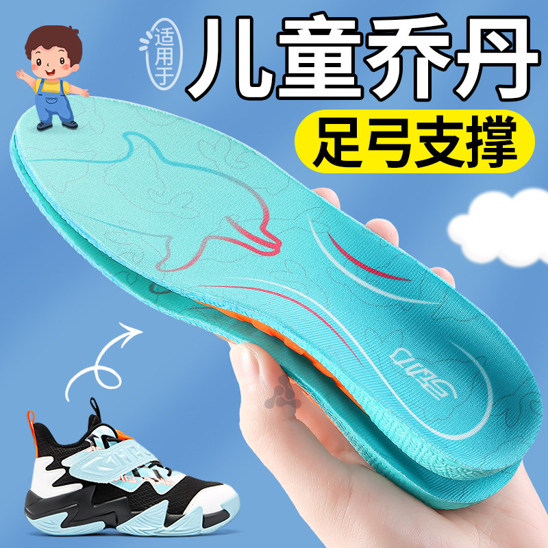 适用于乔丹儿童鞋垫小孩专用足弓支撑扁平足垫运动久站不累不塌陷