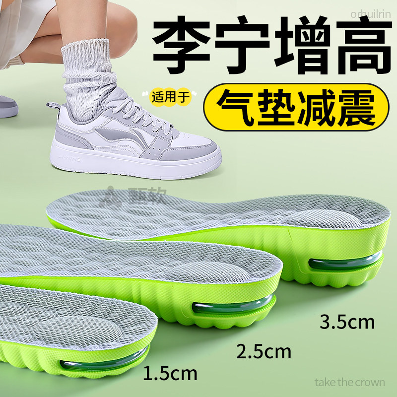 适用于李宁增高鞋垫男士气垫减震