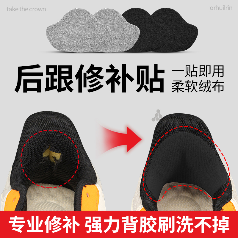 鞋后跟磨损修复贴修补破洞神器