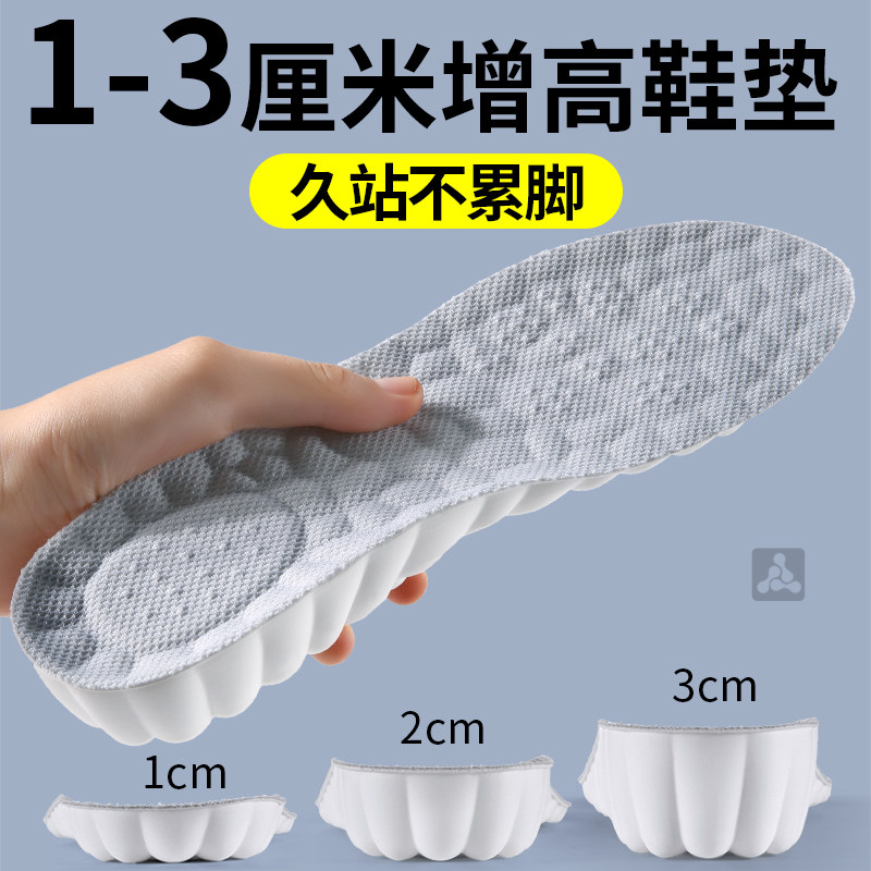 踩屎感增高鞋垫男女运动减震隐形