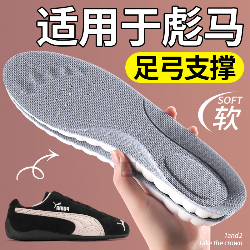 适用于PUMA彪马足弓支撑鞋垫女款图片