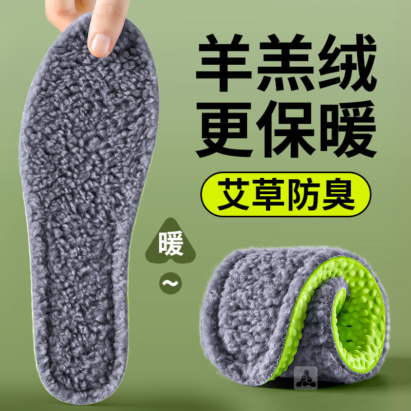 羊羔绒保暖鞋垫男士艾草防臭抗菌除臭留香冬季加绒防寒踩屎感超软,服饰配件/皮带/帽子/围巾,鞋垫,淘宝优惠券,粉丝福利购,淘宝优惠卷