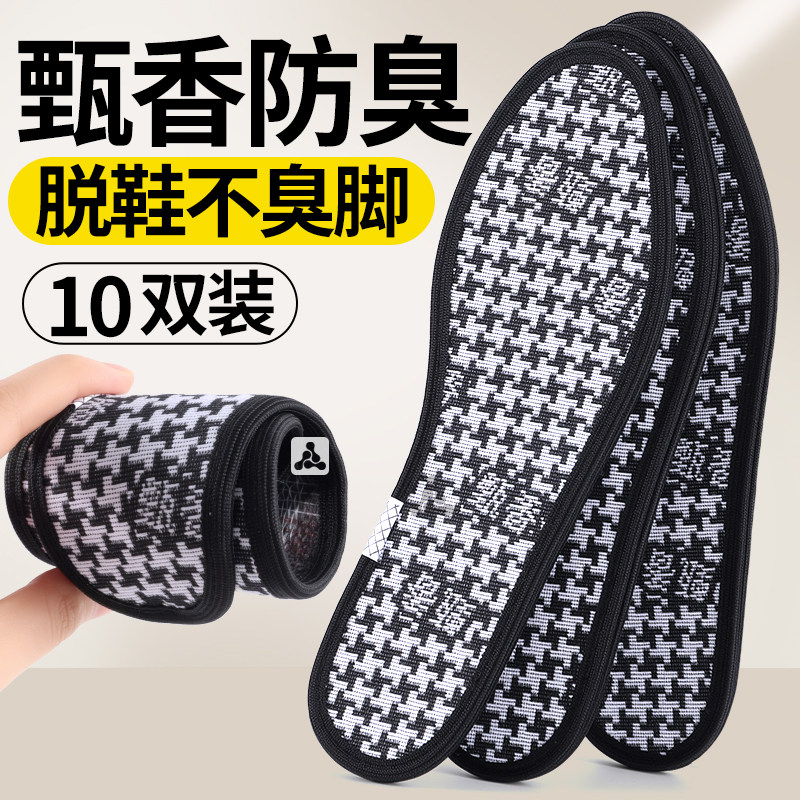 男士专用鞋垫抗菌除臭艾草留香型汗脚专用吸汗透气防臭不臭脚薄款,服饰配件/皮带/帽子/围巾,鞋垫,淘宝优惠券,粉丝福利购,淘宝优惠卷