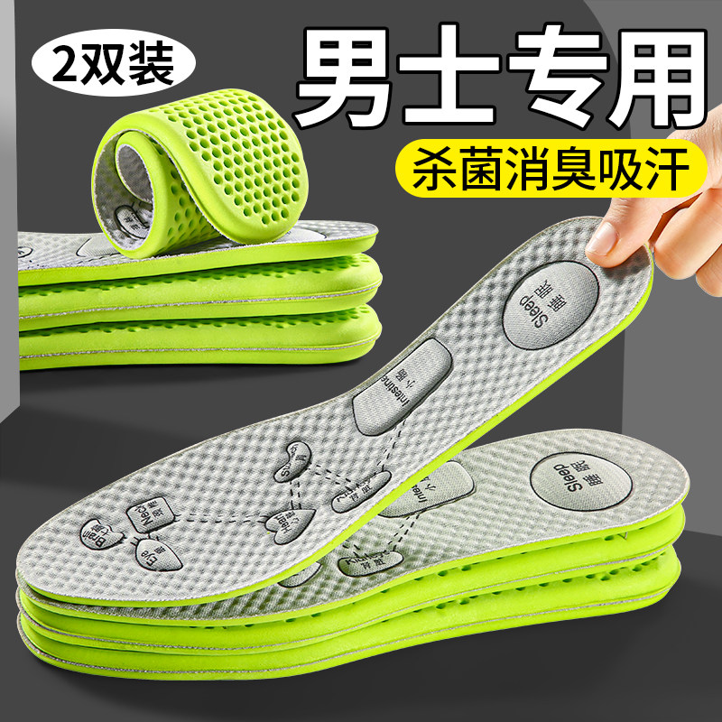 男士专用鞋垫抗菌防臭吸汗透气除臭留香型汗脚防汗不臭脚运动减震,服饰配件/皮带/帽子/围巾,鞋垫,淘宝优惠券,粉丝福利购,淘宝优惠卷