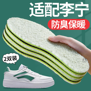 李宁专用保暖防臭鞋垫冬季加绒加厚男士毛绒防寒男款板鞋抗菌除臭