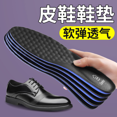 皮鞋鞋垫男款2025新款牛皮防臭