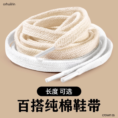 扁平形不起球鞋带子双层编织耐用