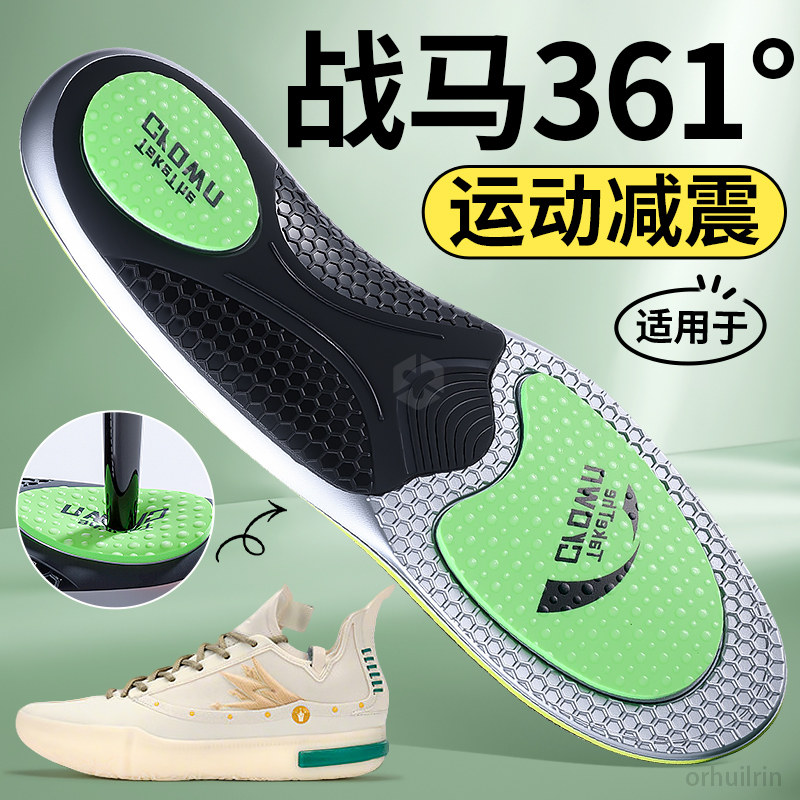 适用于361度鞋垫战马篮球男款专用专业运动气垫减震高弹力防脚痛,服饰配件/皮带/帽子/围巾,鞋垫,淘宝优惠券,粉丝福利购,淘宝优惠卷