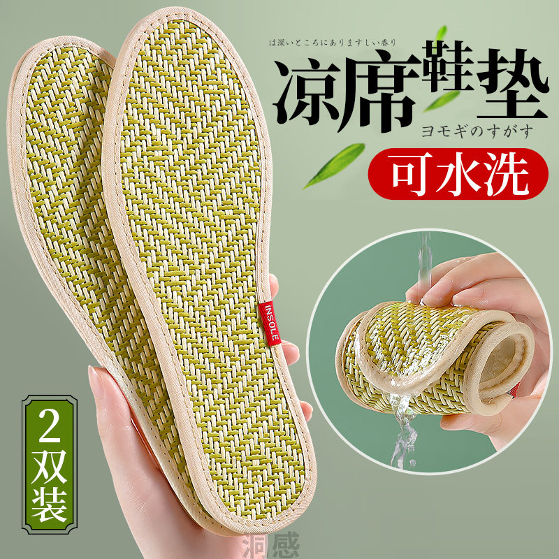 夏天凉席鞋垫男士藤席吸汗透气图片