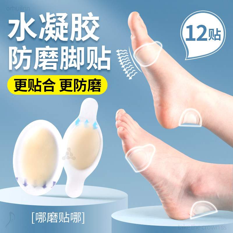 水凝胶防磨脚贴后脚跟防磨贴仿生防水水泡贴高跟鞋防磨脚后跟神器,服饰配件/皮带/帽子/围巾,后跟贴,淘宝优惠券,粉丝福利购,淘宝优惠卷
