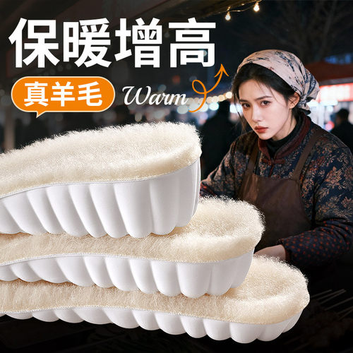 女士内增高鞋垫真羊毛保暖加绒